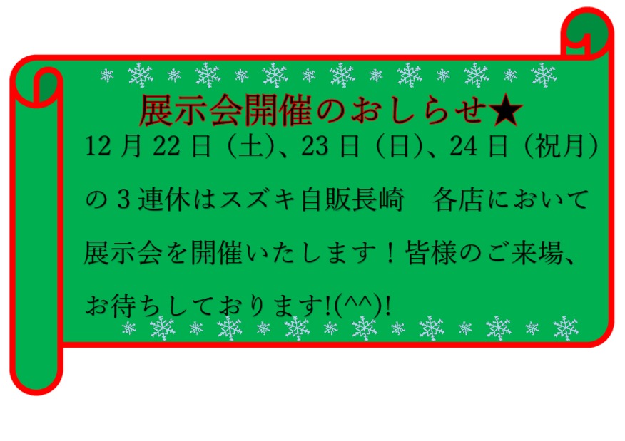 今週末3連休は、スズキのお店へ♪